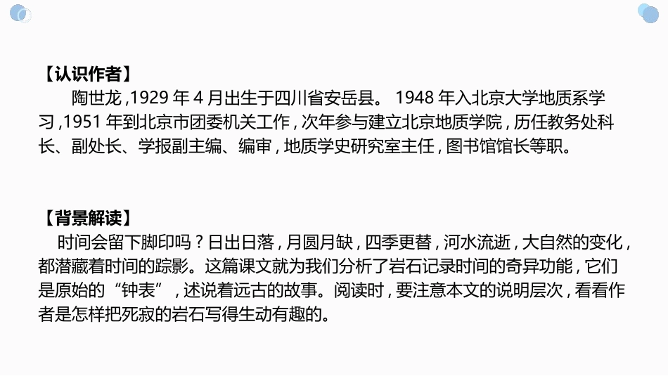 《时间的脚印》PPT教学课件[部编版八年级语文下册]_第2页
