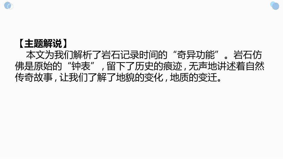 《时间的脚印》PPT教学课件[部编版八年级语文下册]_第3页