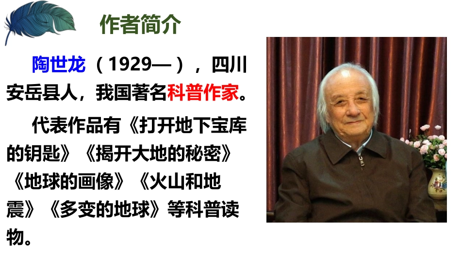 《时间的脚印》PPT课件[部编版八年级语文下册]_第3页