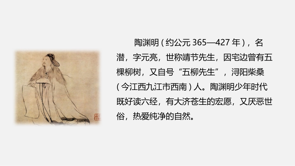 《桃花源记》PPT精品课件[部编版八年级语文下册]_第3页