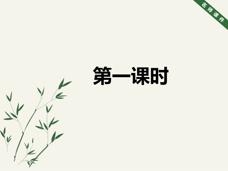 《桃花源记》PPT优质课件[部编版八年级语文下册]_第2页