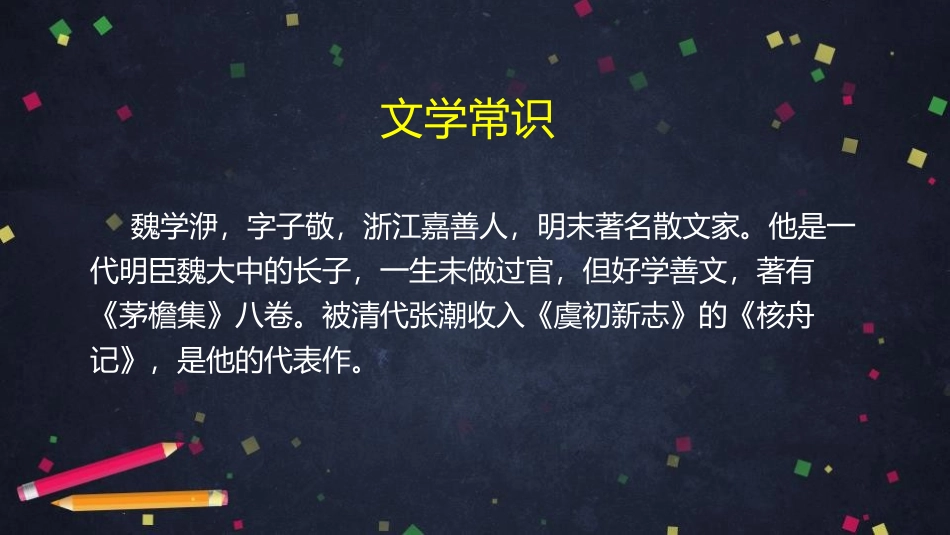 《核舟记》PPT课件(第1课时)[部编版八年级语文下册]_第2页