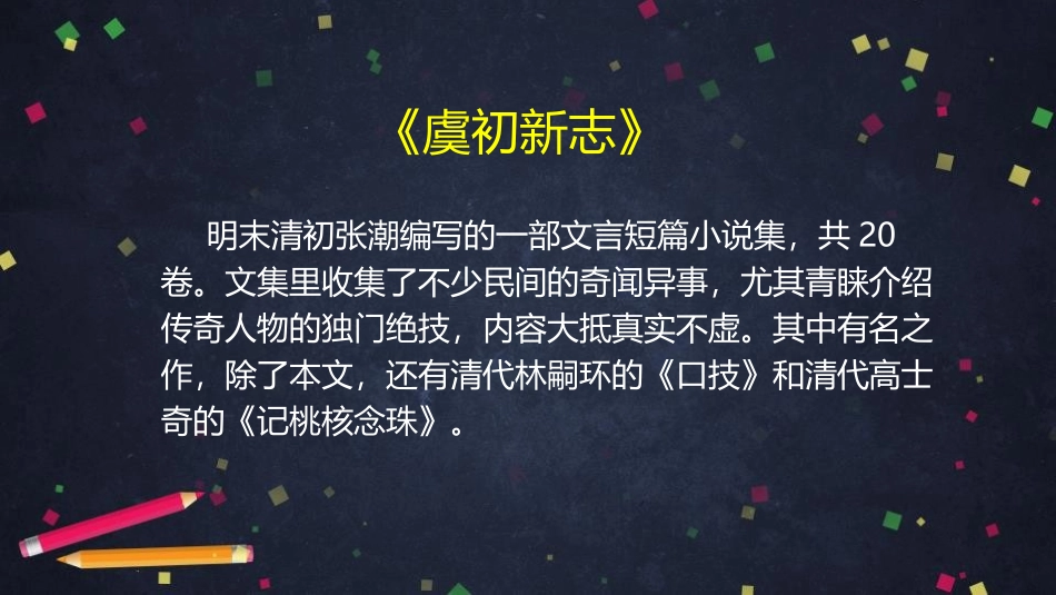 《核舟记》PPT课件(第1课时)[部编版八年级语文下册]_第3页