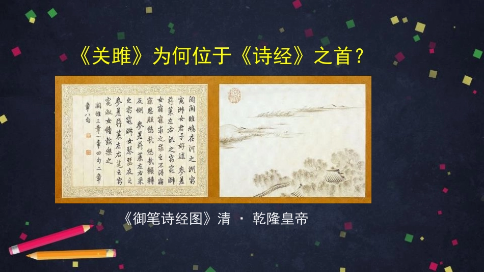 《关雎》PPT课件[部编版八年级语文下册]_第2页