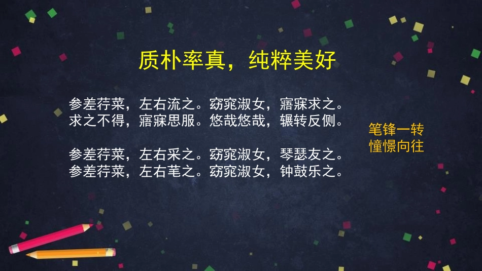 《关雎》PPT课件[部编版八年级语文下册]_第3页