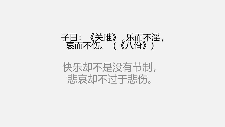 《关雎》PPT教学课件[部编版八年级语文下册]_第3页