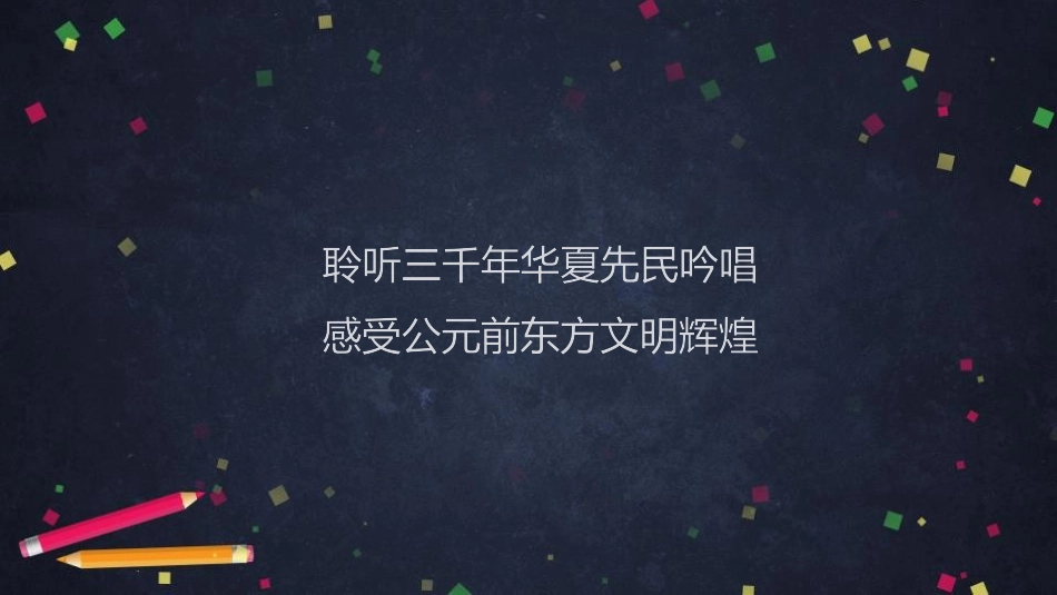 《蒹葭》PPT教学课件(第1课时)[部编版八年级语文下册]_第2页