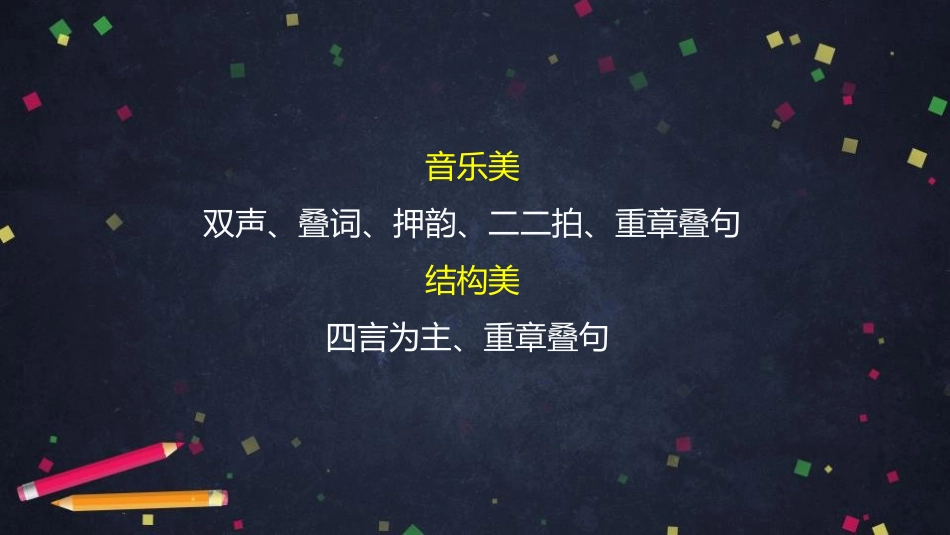 《蒹葭》PPT教学课件(第2课时)[部编版八年级语文下册]_第2页