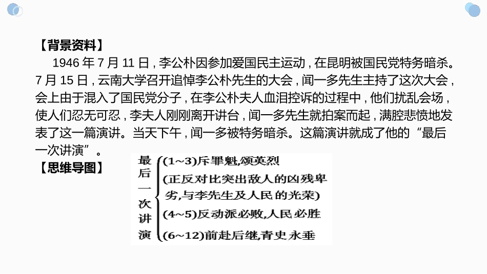 《最后一次讲演》PPT教学课件[部编版八年级语文下册]_第2页