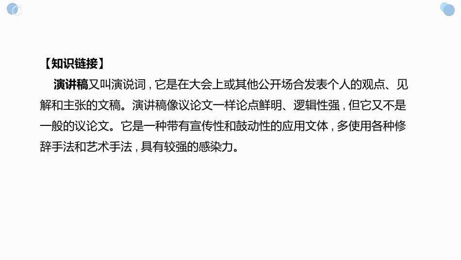 《最后一次讲演》PPT教学课件[部编版八年级语文下册]_第3页