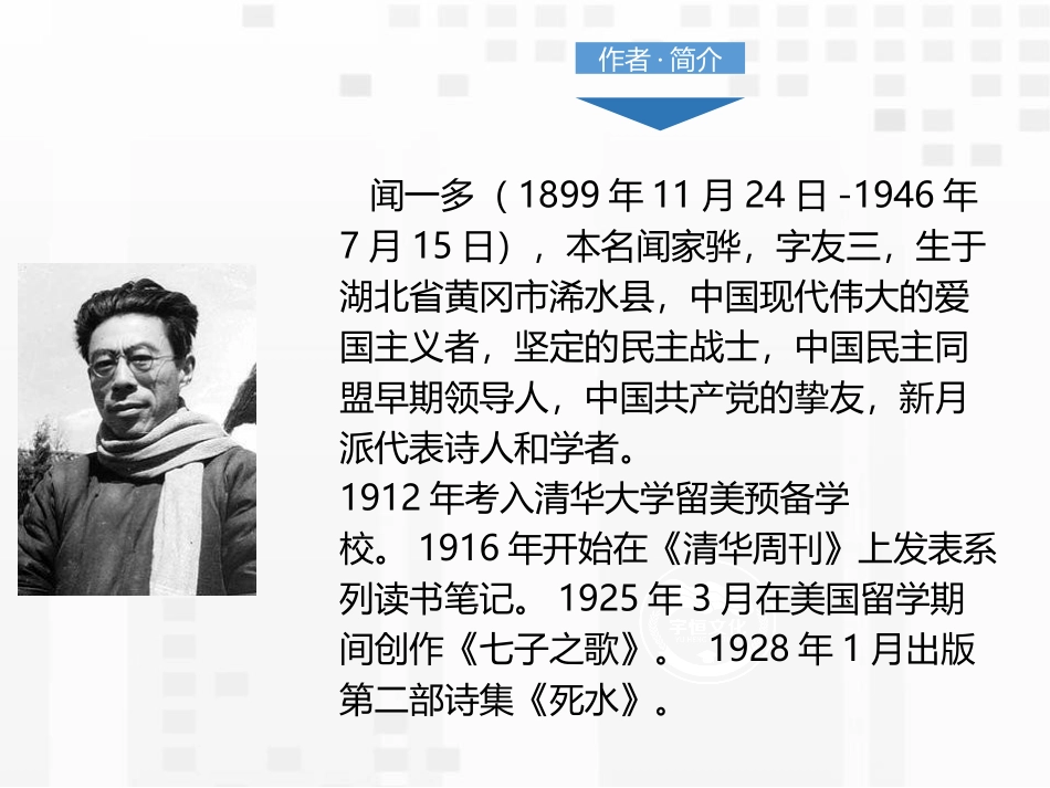《最后一次讲演》PPT课件[部编版八年级语文下册]_第3页