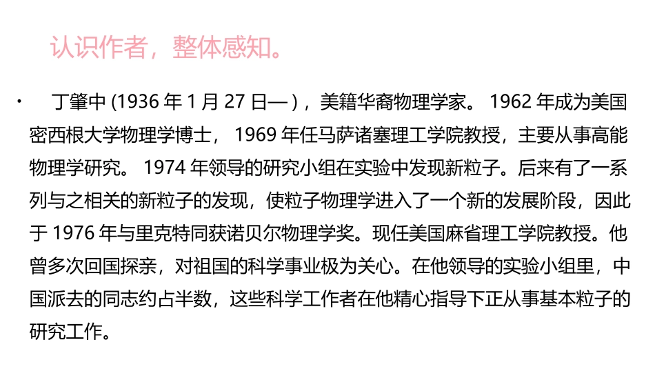 《应有格物致知精神》PPT精品课件[部编版八年级语文下册]_第3页