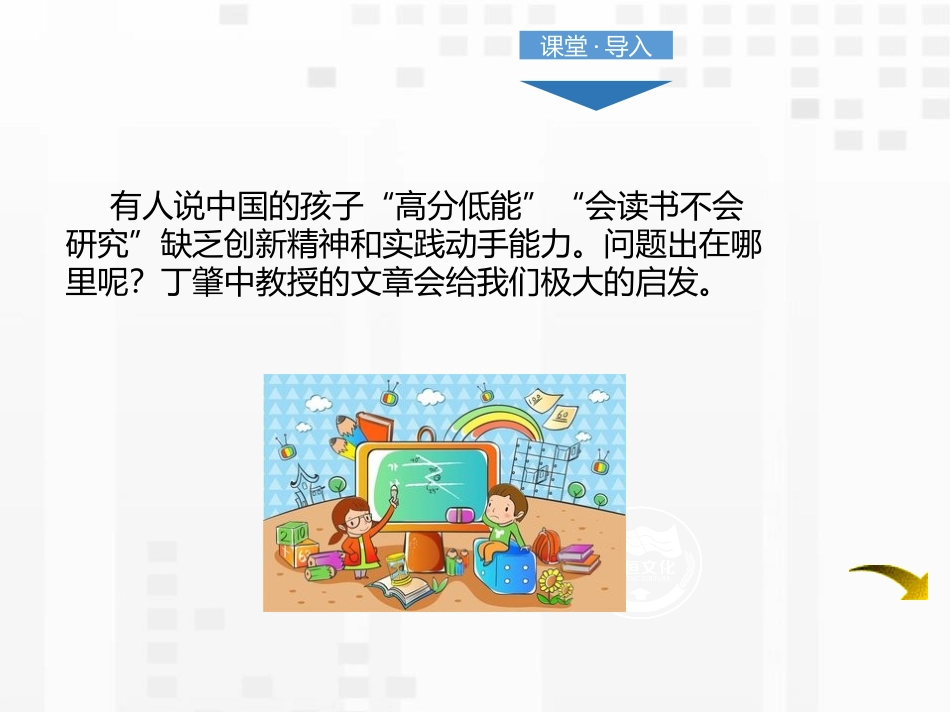 《应有格物致知精神》PPT优秀课件[部编版八年级语文下册]_第3页