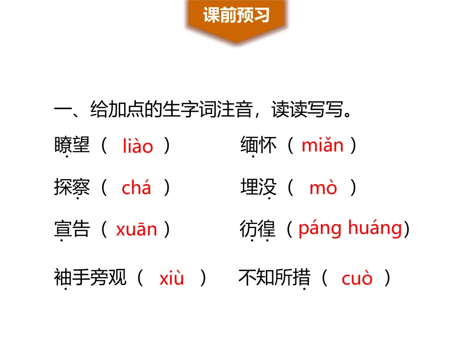 《应有格物致知精神》PPT优质课件[部编版八年级语文下册]_第2页