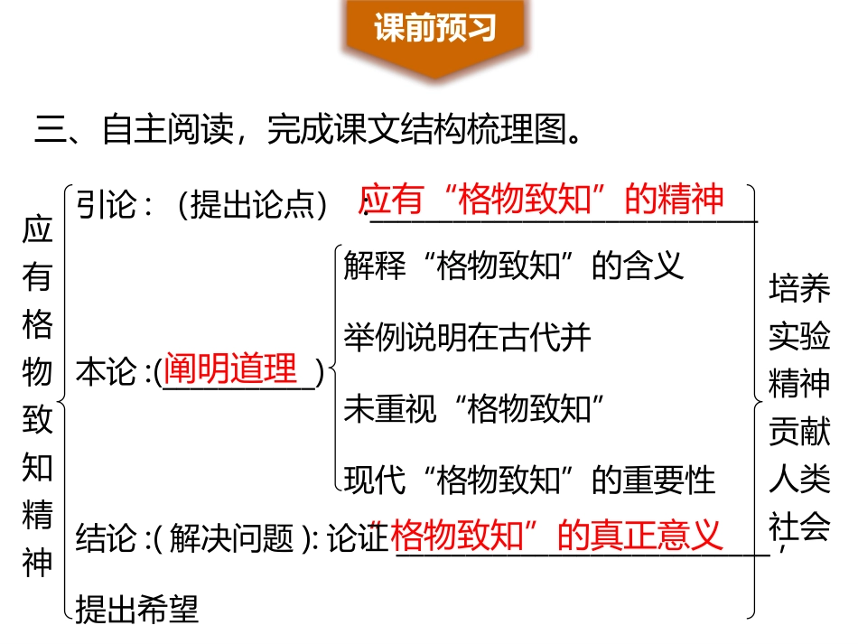 《应有格物致知精神》PPT优质课件[部编版八年级语文下册]_第3页