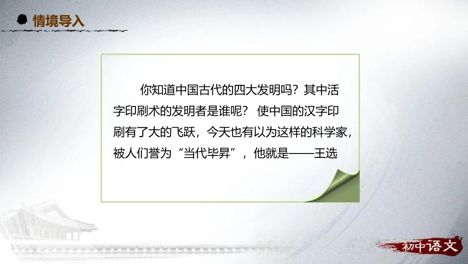 《我一生中的重要抉择》PPT课件(第1课时)[部编版八年级语文]_第2页