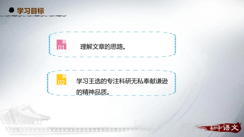 《我一生中的重要抉择》PPT课件(第2课时)[部编版八年级语文]_第2页