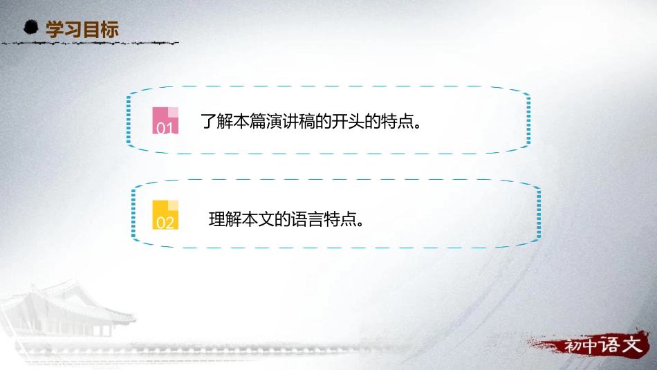 《我一生中的重要抉择》PPT课件(第3课时)[部编版八年级语文]_第2页