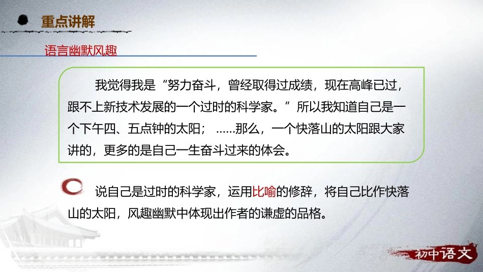 《我一生中的重要抉择》PPT课件(第3课时)[部编版八年级语文]_第3页