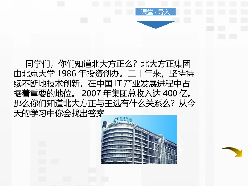 《我一生中的重要抉择》PPT免费课件[部编版八年级语文下册]_第2页