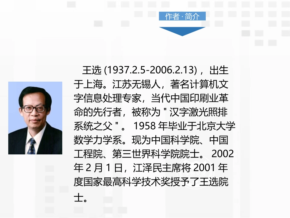 《我一生中的重要抉择》PPT免费课件[部编版八年级语文下册]_第3页