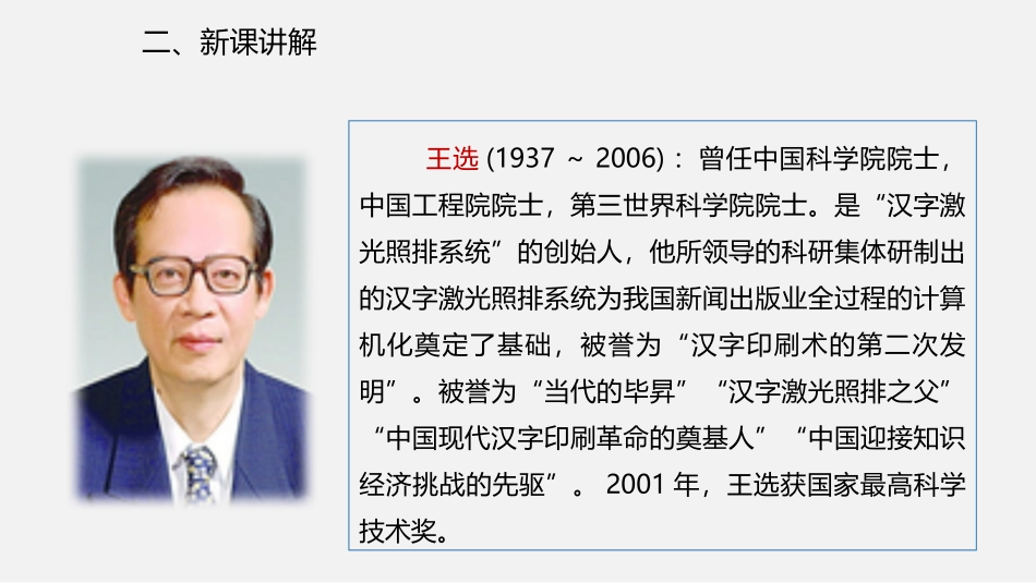 《我一生中的重要抉择》PPT课件[部编版八年级语文下册]_第3页