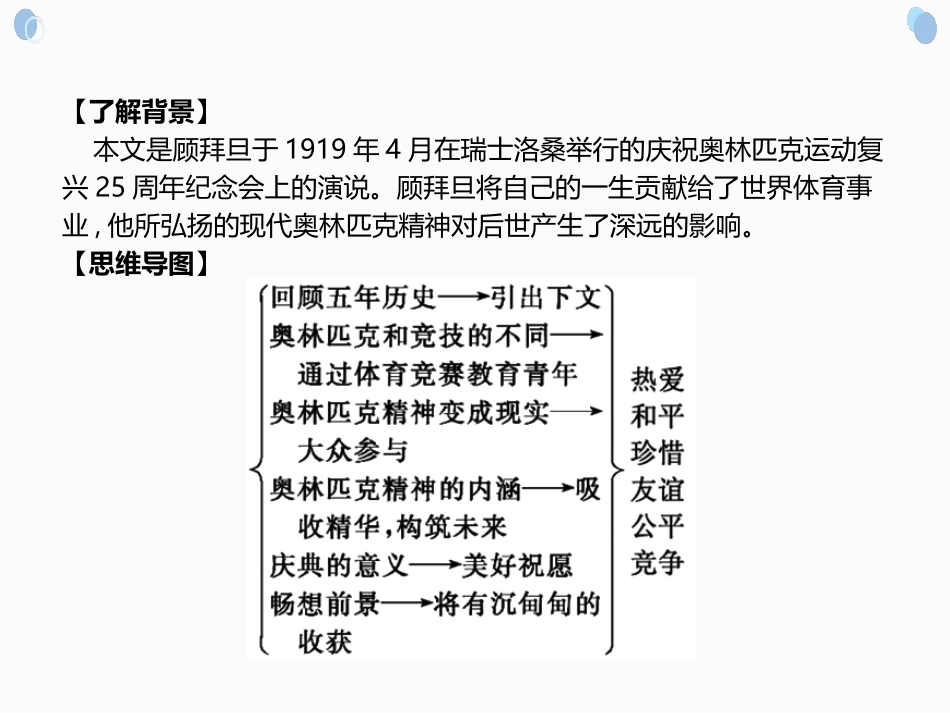 《庆祝奥林匹克运动复兴25周年》PPT免费课件[部编版八年级语文]_第2页