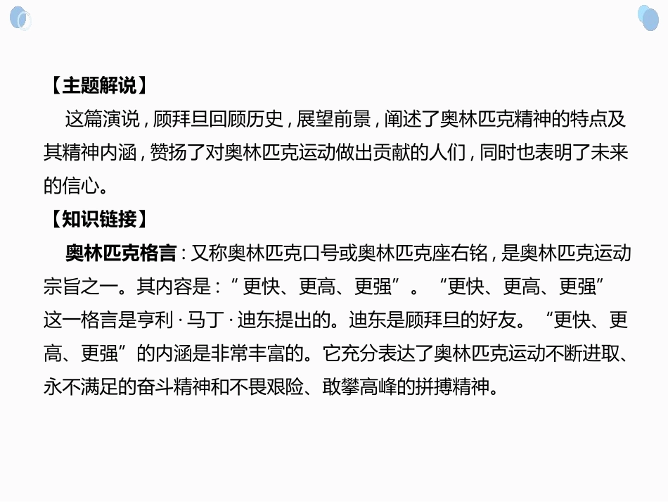 《庆祝奥林匹克运动复兴25周年》PPT免费课件[部编版八年级语文]_第3页