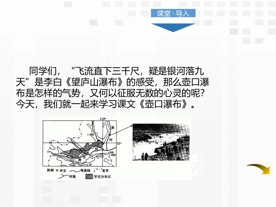 《壶口瀑布》PPT精品课件[部编版八年级语文下册]_第3页