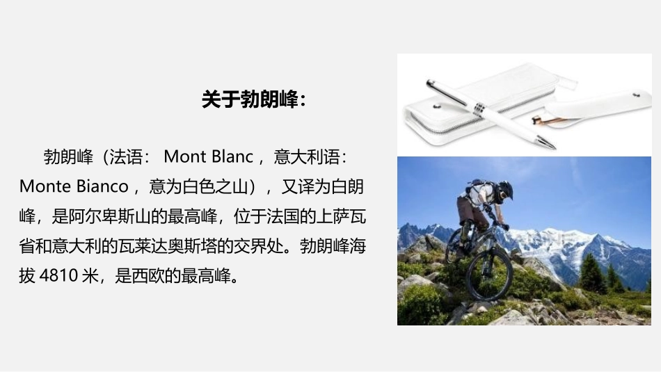 《登勃朗峰》PPT免费课件[部编版八年级语文下册]_第2页