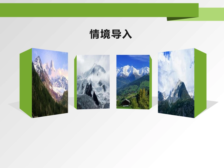 《登勃朗峰》PPT优秀课件[部编版八年级语文下册]_第3页