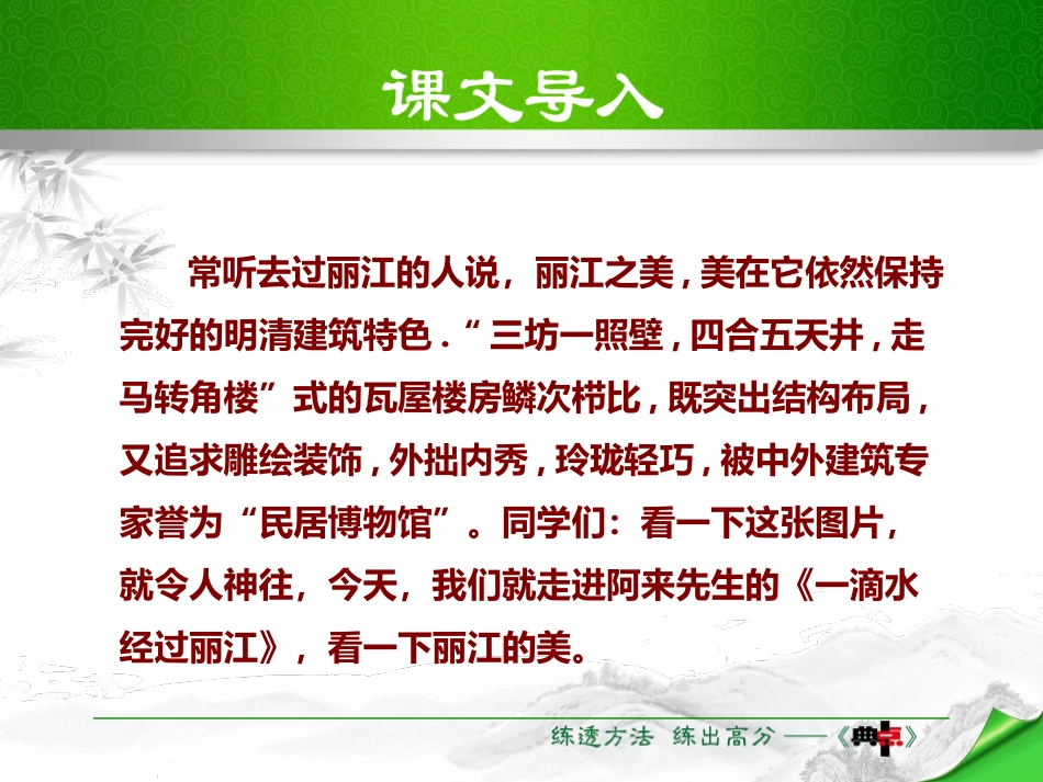 《一滴水经过丽江》PPT课件[部编版八年级语文下册]_第3页