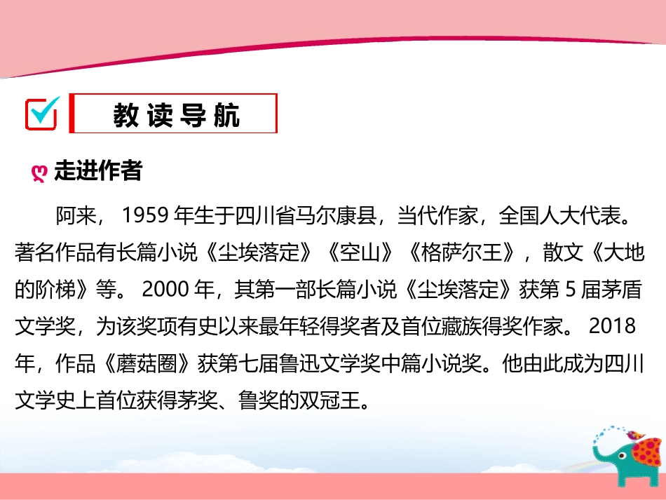 《一滴水经过丽江》PPT课件[部编版八年级语文下册]_第2页