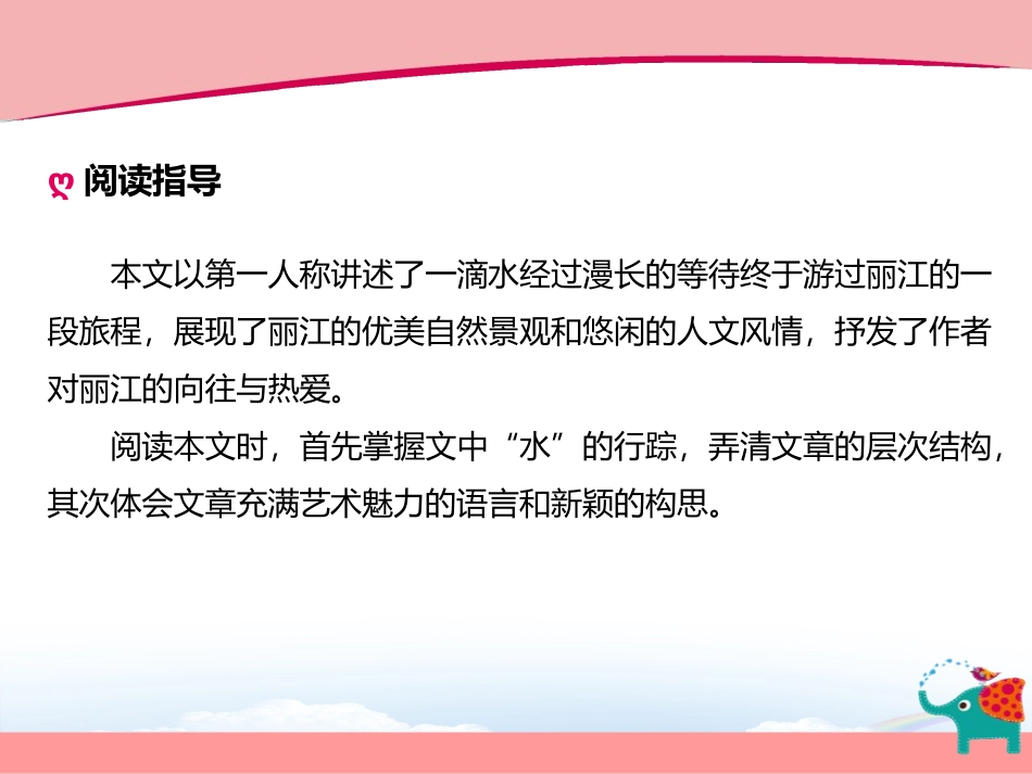 《一滴水经过丽江》PPT课件[部编版八年级语文下册]_第3页