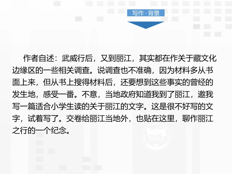 《一滴水经过丽江》PPT优秀课件[部编版八年级语文下册]_第3页