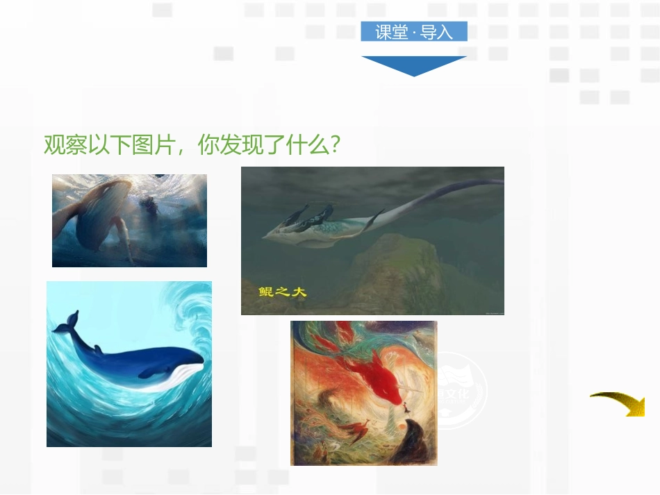 《<庄子>二则》PPT课件[部编版八年级语文下册]_第2页