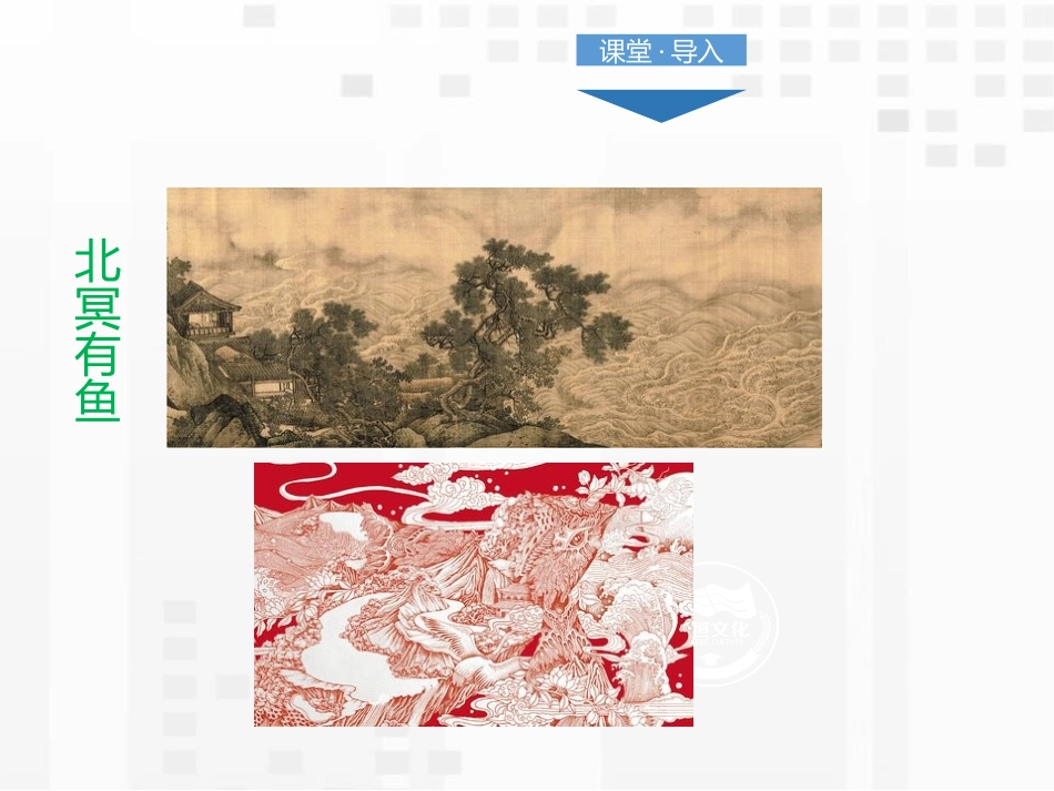 《<庄子>二则》PPT课件[部编版八年级语文下册]_第3页