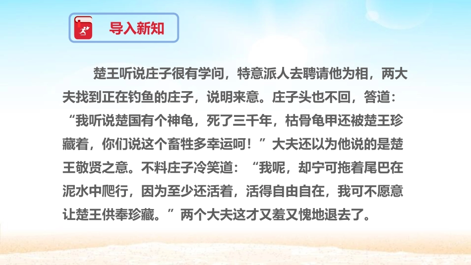 《北冥有鱼》PPT课件[部编版八年级语文下册]_第2页