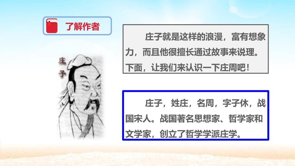 《北冥有鱼》PPT课件[部编版八年级语文下册]_第3页