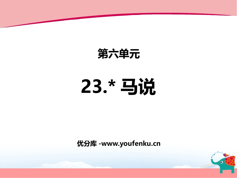 《马说》PPT优质课件[部编版八年级语文下册]_第1页