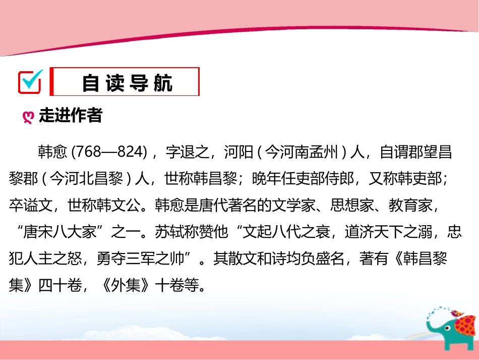 《马说》PPT优质课件[部编版八年级语文下册]_第2页