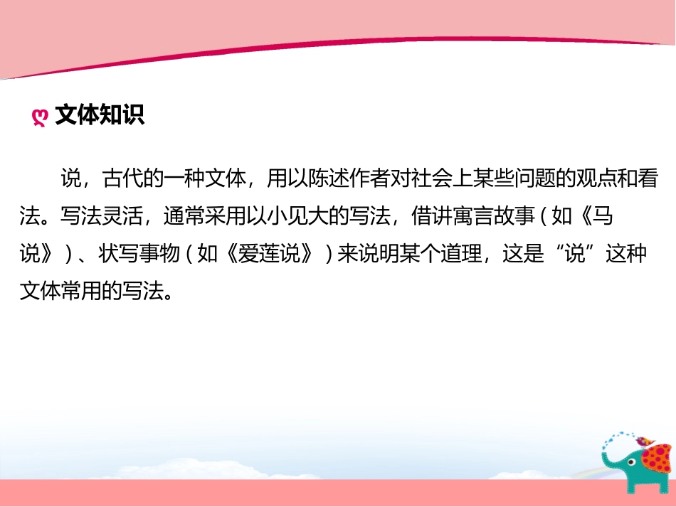 《马说》PPT优质课件[部编版八年级语文下册]_第3页