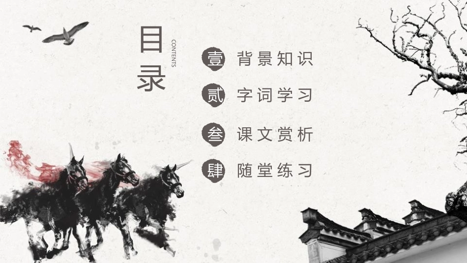 《马说》PPT优秀课件[部编版八年级语文下册]_第2页