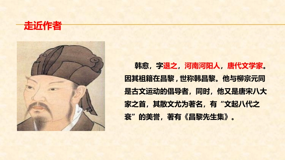 《马说》PPT精品课件[部编版八年级语文下册]_第3页