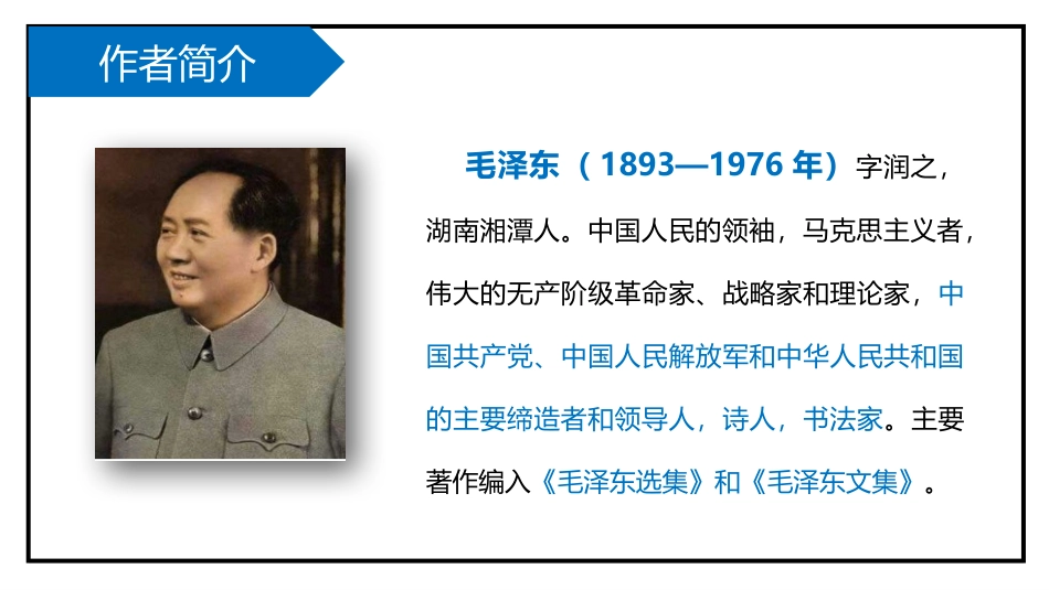 《沁园春·雪》PPT优质课件[部编版九年级语文上册]_第2页