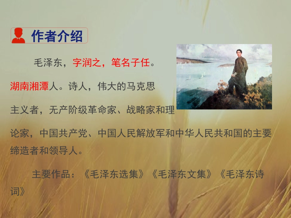 《沁园春·雪》PPT精品课件[部编版九年级语文上册]_第1页