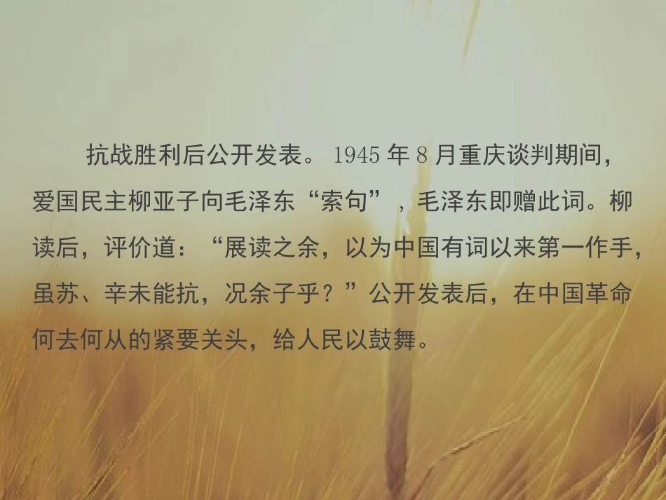 《沁园春·雪》PPT精品课件[部编版九年级语文上册]_第3页