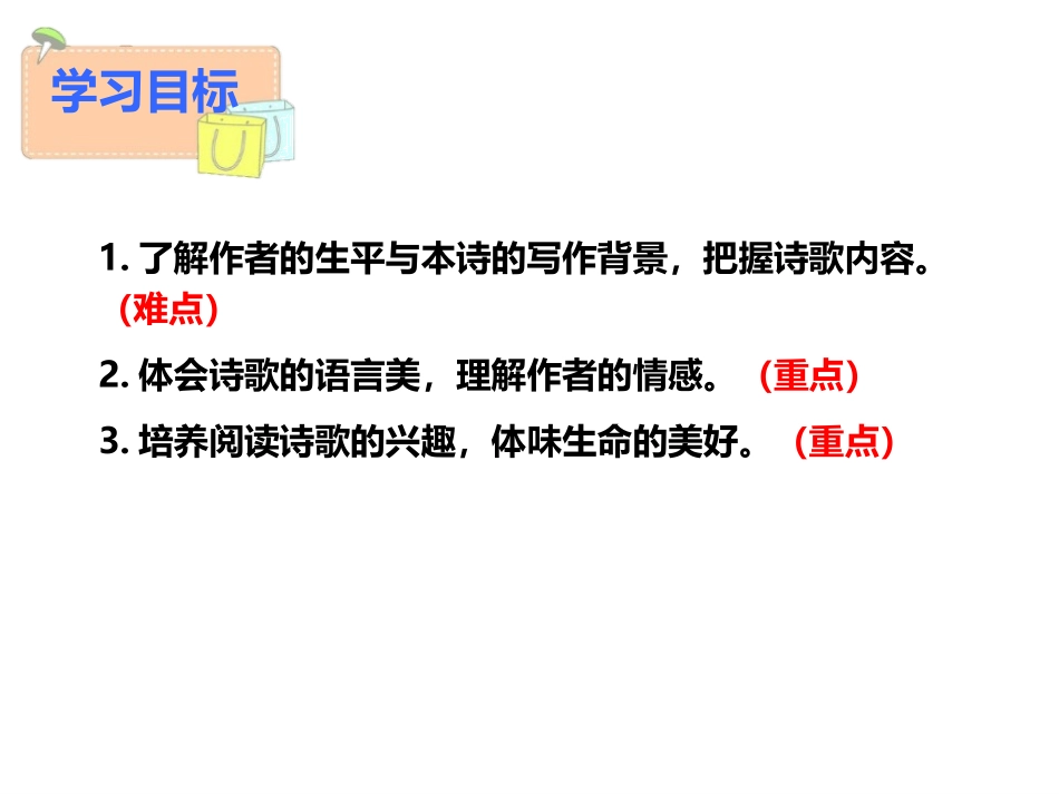 《你是人间的四月天》PPT精品课件[部编版九年级语文上册]_第2页
