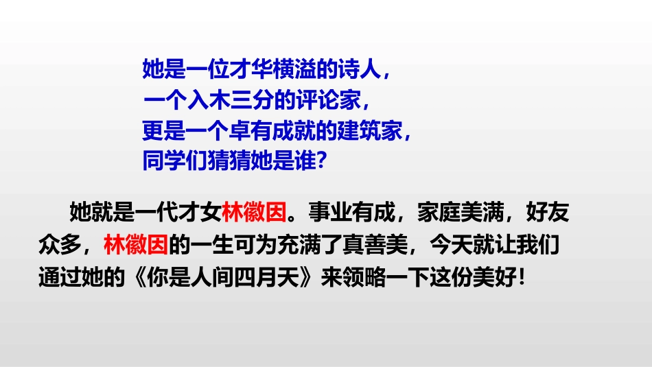 《你是人间的四月天》PPT优秀课件[部编版九年级语文上册]_第1页