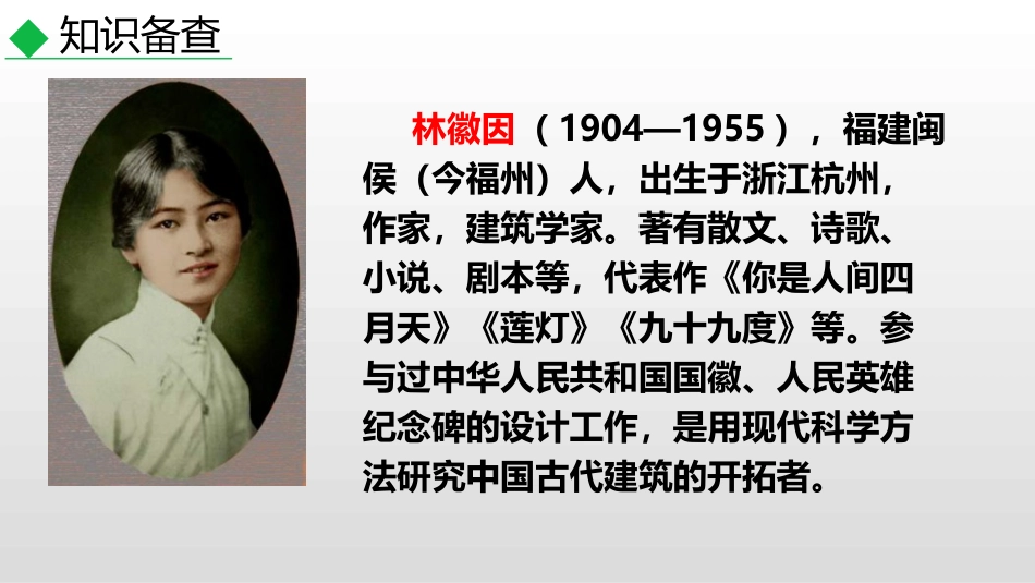 《你是人间的四月天》PPT优秀课件[部编版九年级语文上册]_第3页